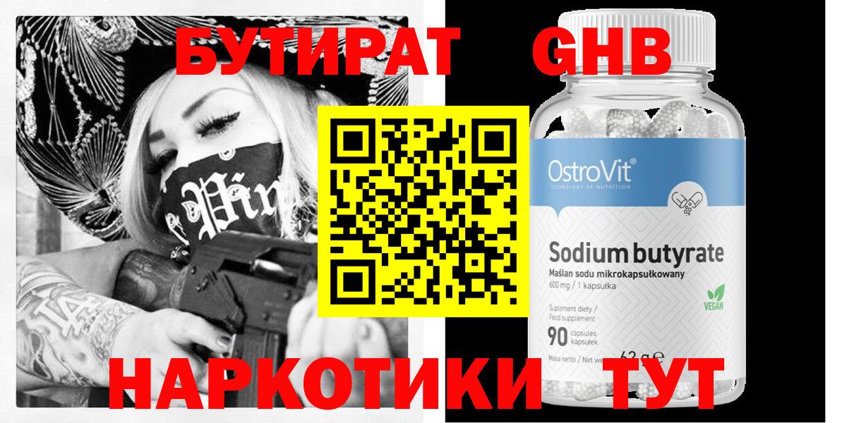 БУТИРАТ  БУТИРАТ вода  Вход с VPN  Улан-Удэ 