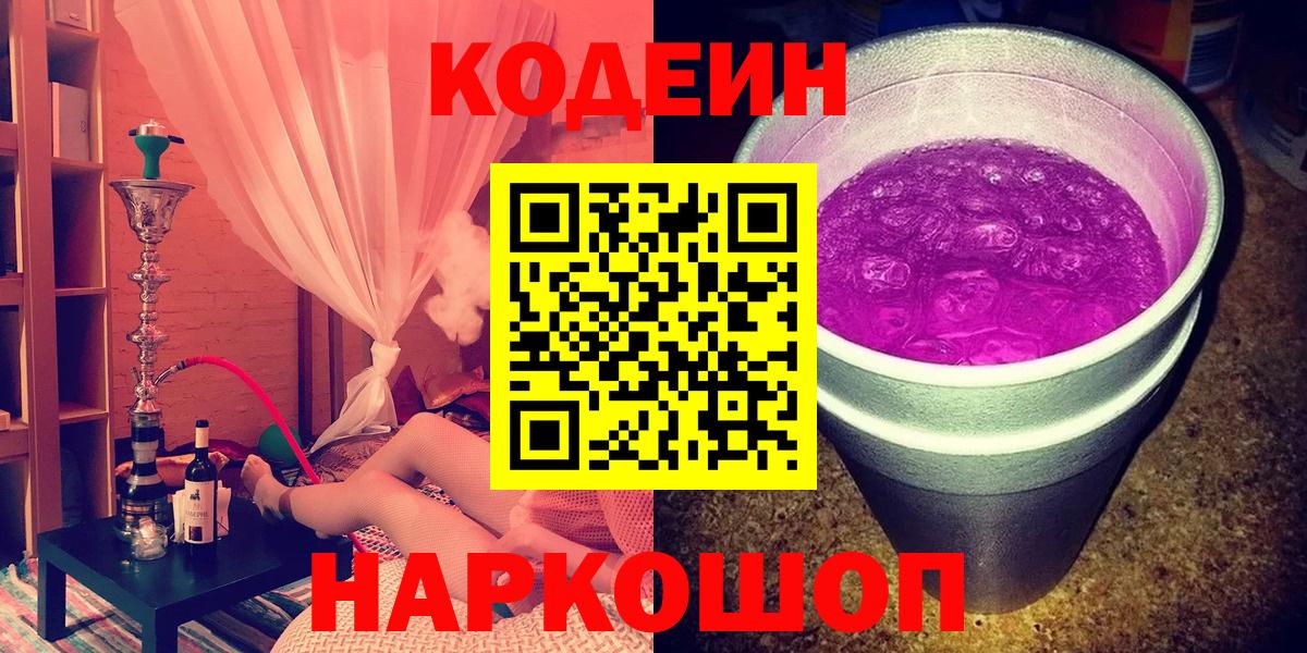 Codein напиток Lean (лин)  Кодеин напиток Lean (лин)  Улан-Удэ  Вход с VPN 