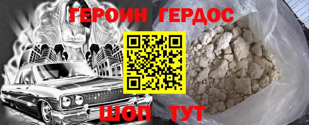 Героин хмурый  Вход с VPN  Улан-Удэ 