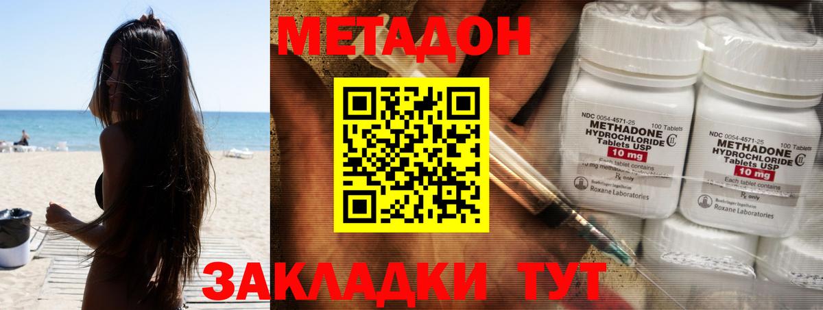 Метадон кристалл Улан-Удэ