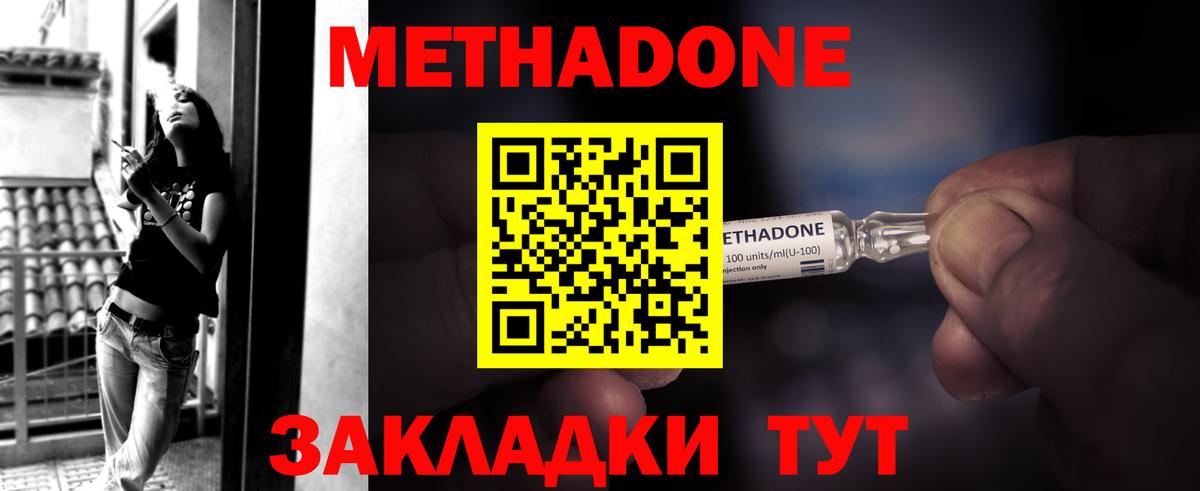 Улан-Удэ  МЕТАДОН мёд  МЕТАДОН кристалл  это Telegram  Вход с VPN 